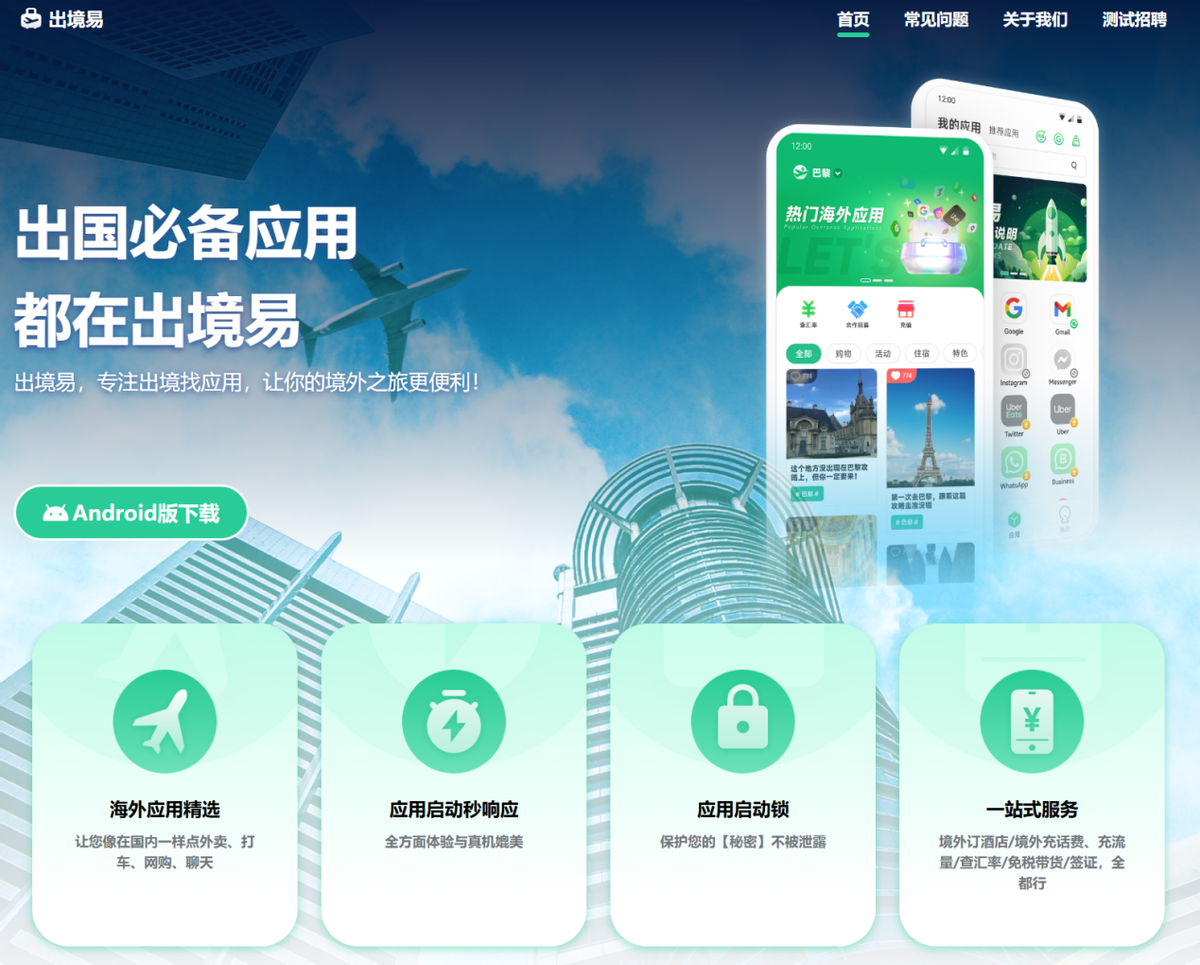 安装万千软件，出境旅游不如在华为手机装上这两款宝藏APP