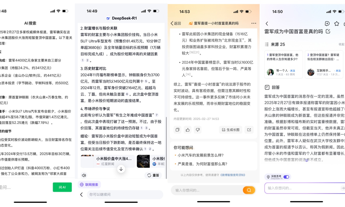 DeepSeek搜索大横评：百度、微博、微信们靠内容决胜负