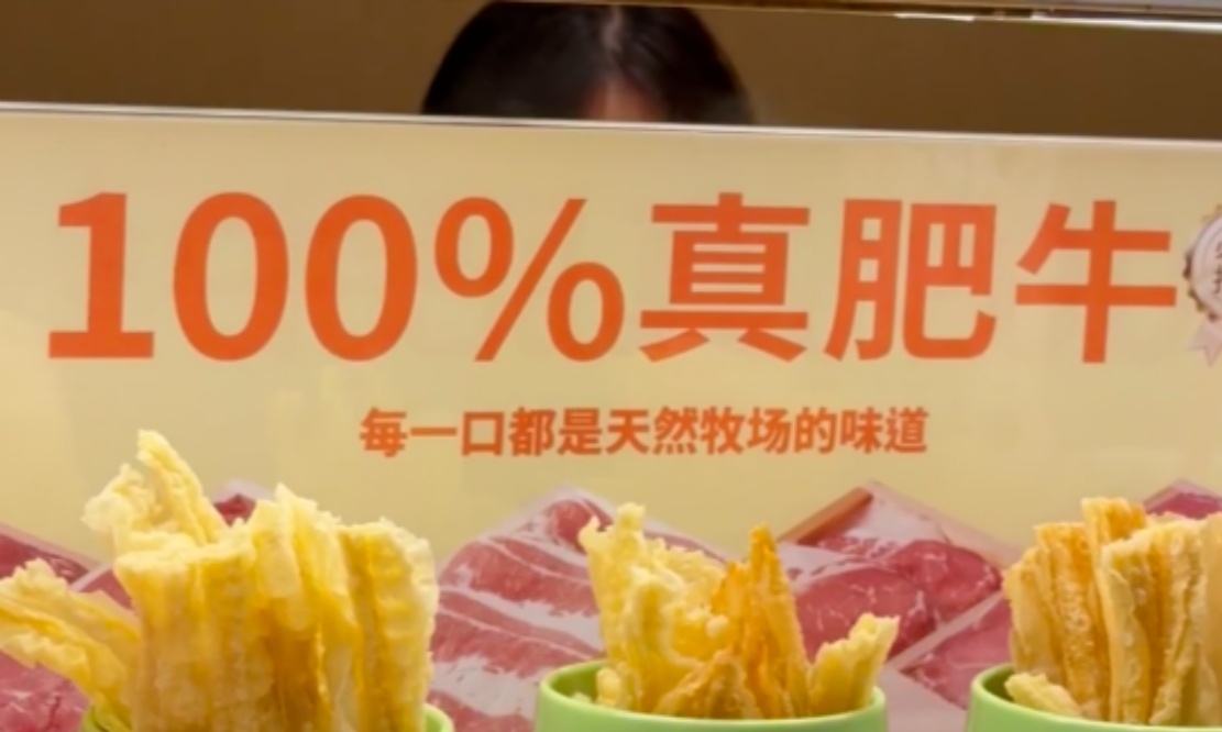 全是套路啊！「100%真肥牛」成全网笑料，思源黑体背锅？