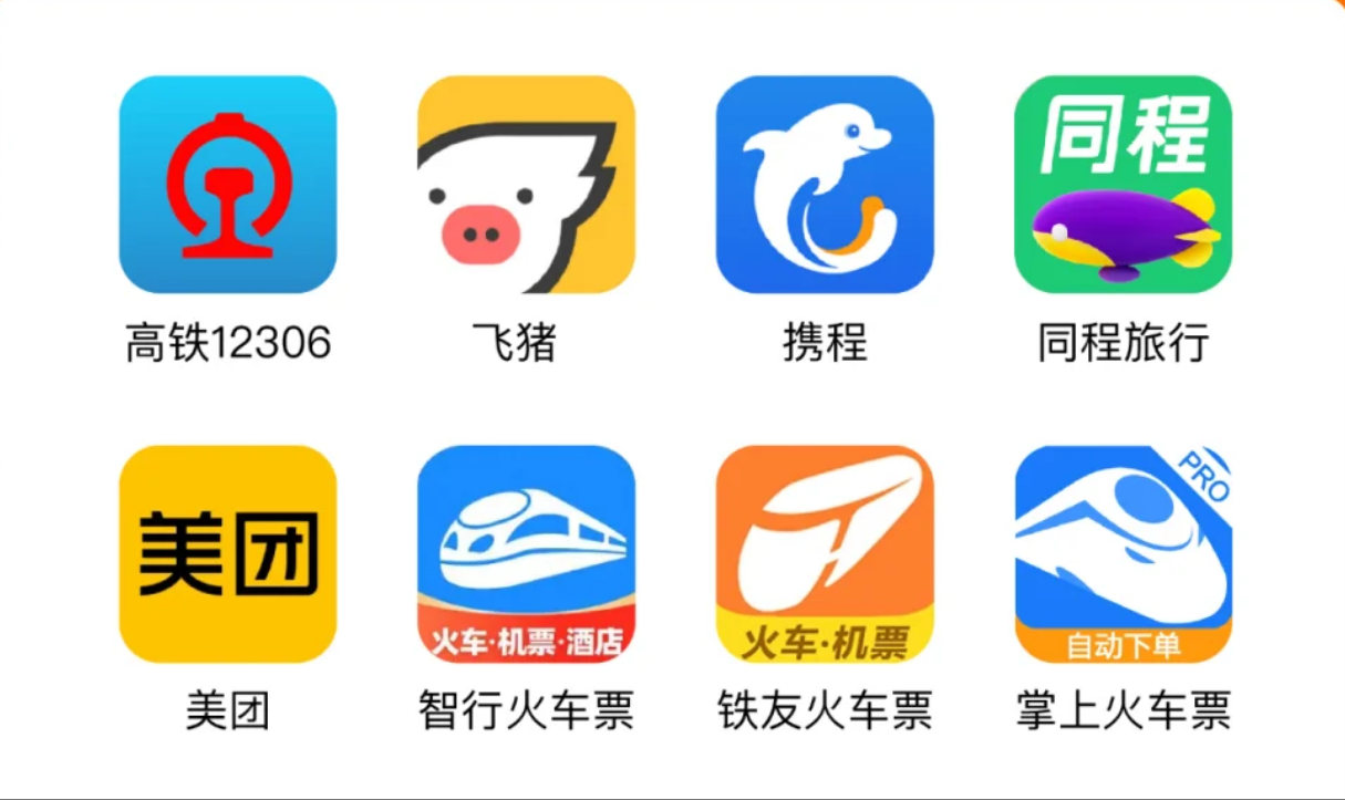 国庆抢票加速包是智商税？12306这招更靠谱！