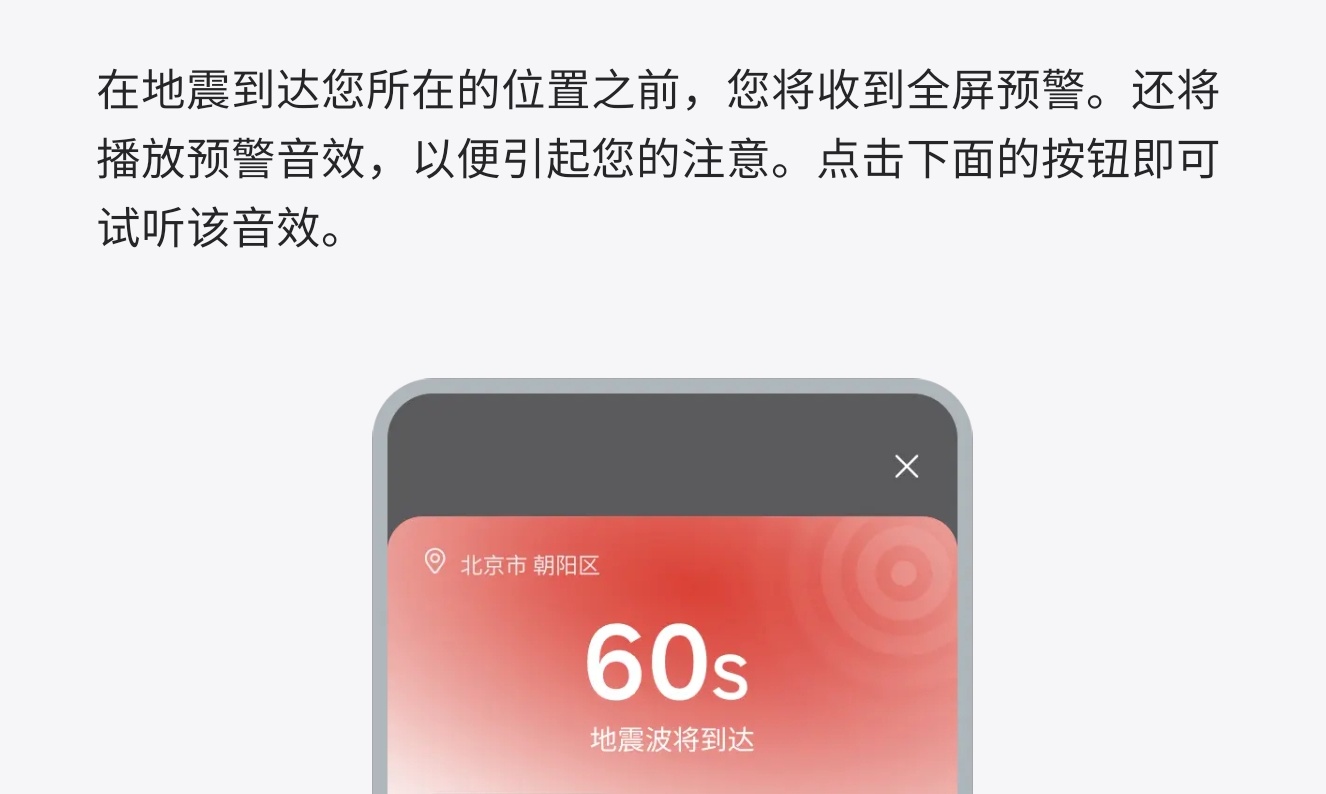 “地震预警功能”被热议！国产主流手机都响了，苹果三星却没响？