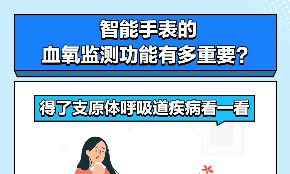 新年入手华为智能手表，血氧监测是不可忽视的因素