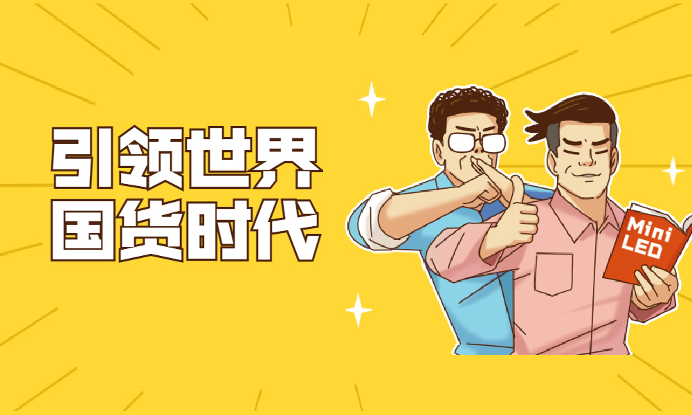 这种黑科技电视，被TCL干到世界第一