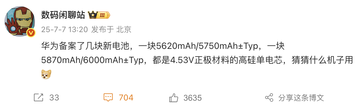 Mate 80电池.png
