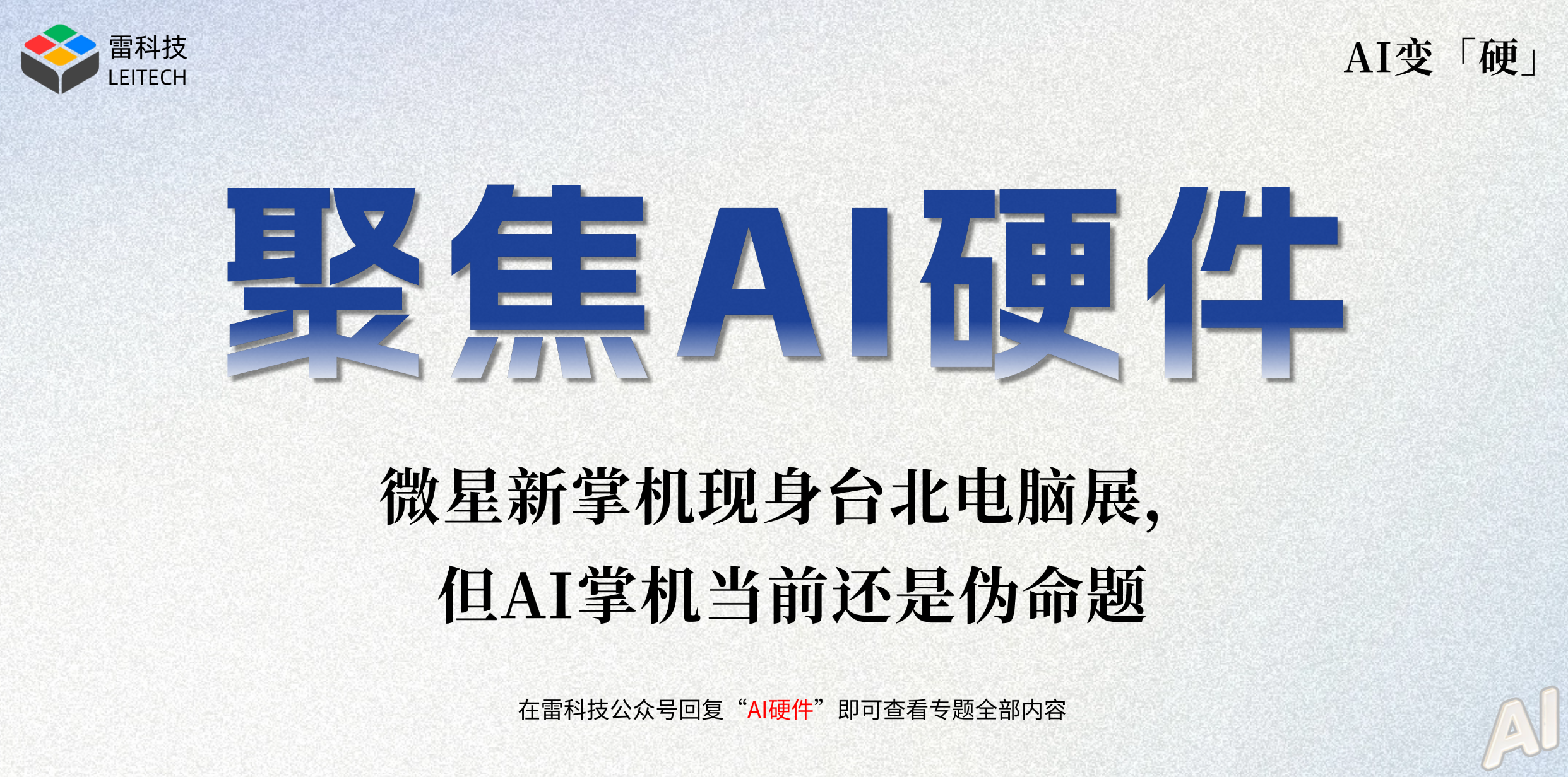 AI硬件专题(2).png