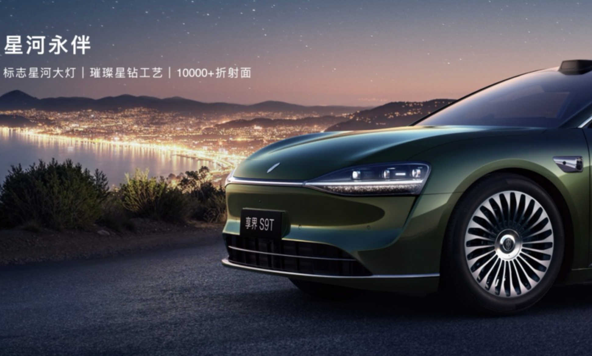 享界S9T正式上市，30.98万元起，旗舰9系巅峰力作，豪华市场新标杆