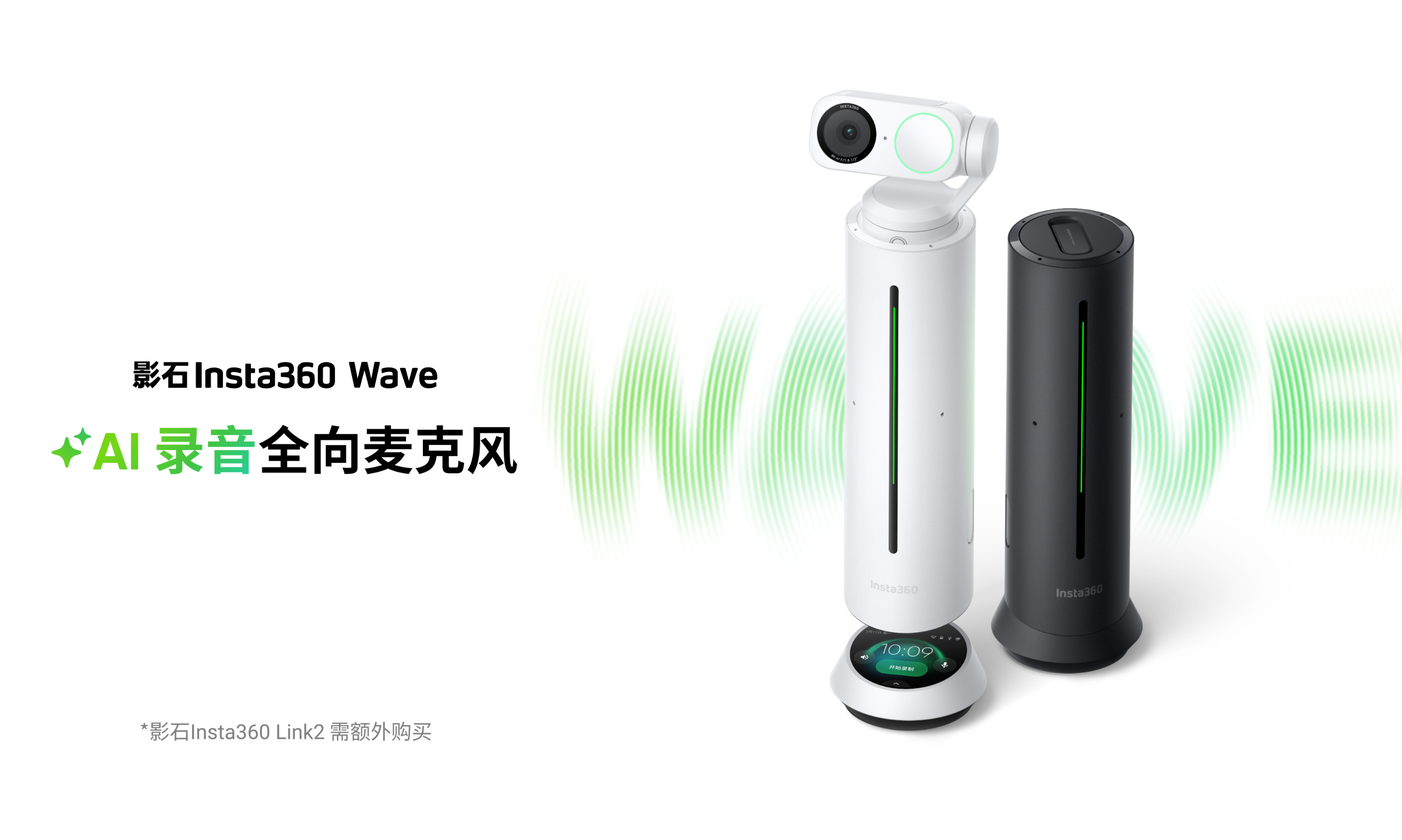 「会议室的声音枢纽」来了！影石Insta360发布AI录音全向麦克风Wave