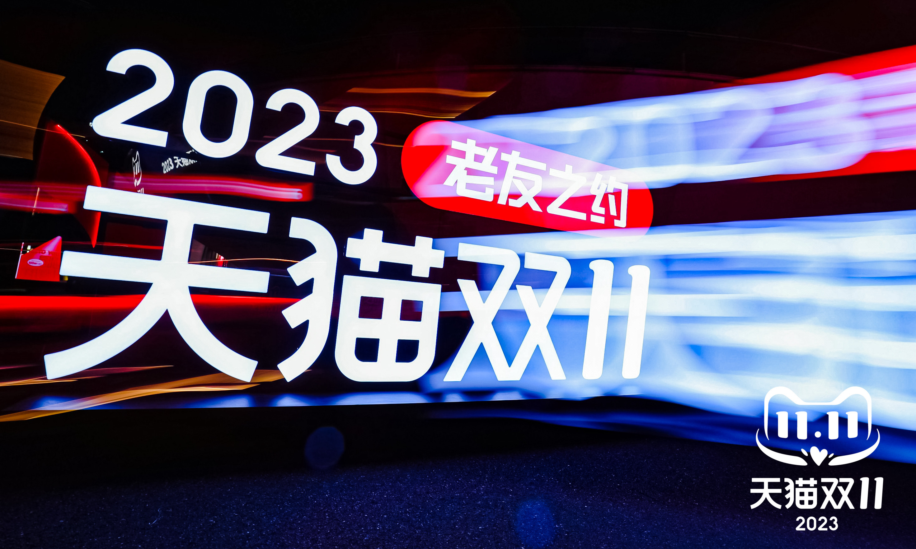 402个品牌成交破亿！天猫双11首个战报出炉：成交额稳定增长 - 雷科技