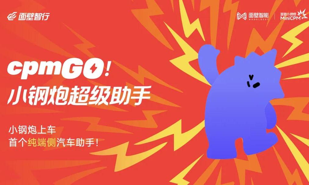 面壁打响“端侧智能体”第一枪，国产大模型五虎各走各路了