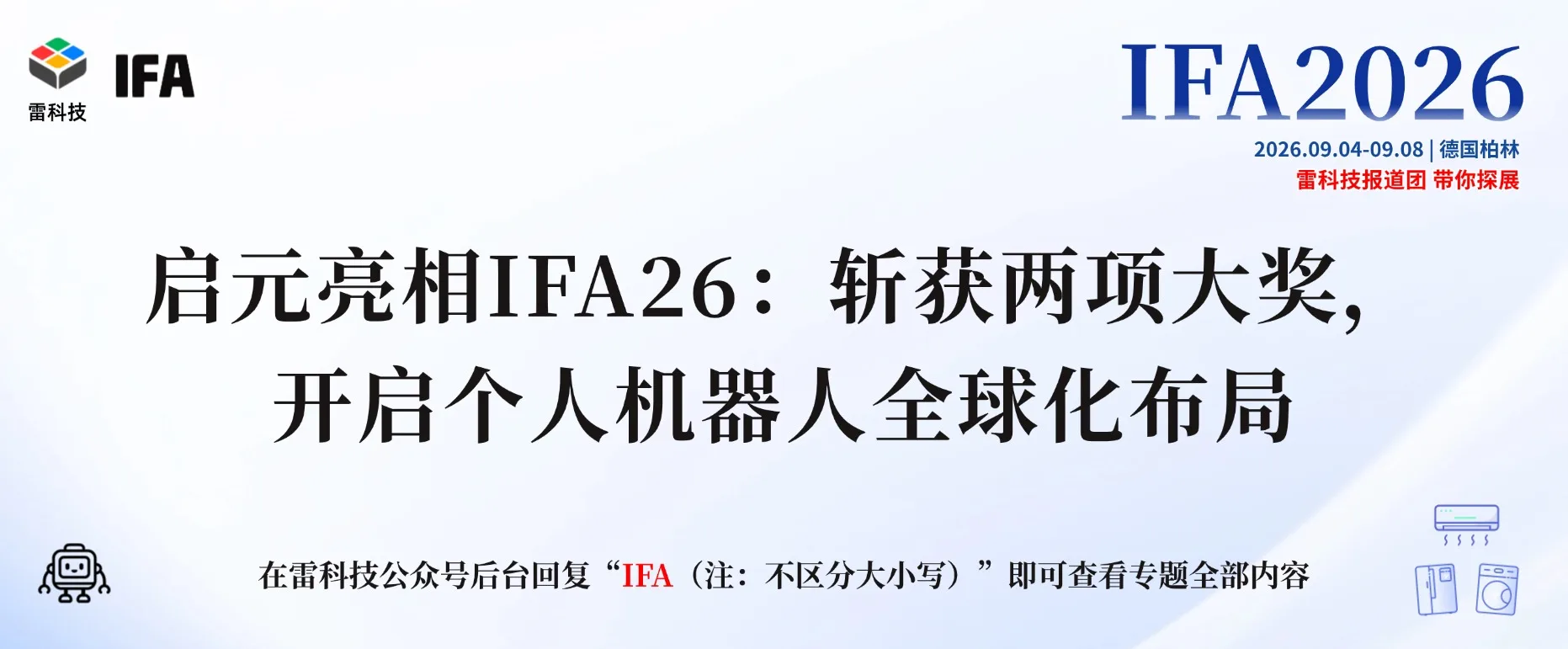 2026IFA专题 (5).jpg