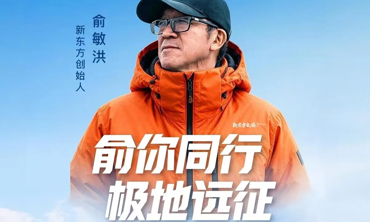 10.98万元起!俞敏洪亲自带队去北极,网友:真有人买单?