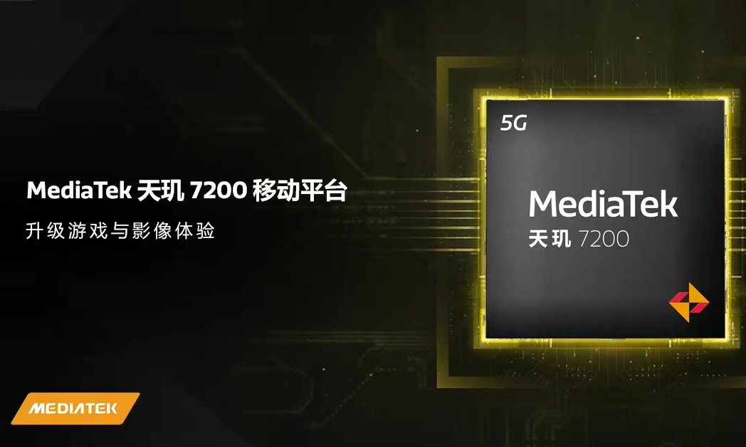中端强芯？联发科天玑7200登场：最高可支持2亿像素传感器