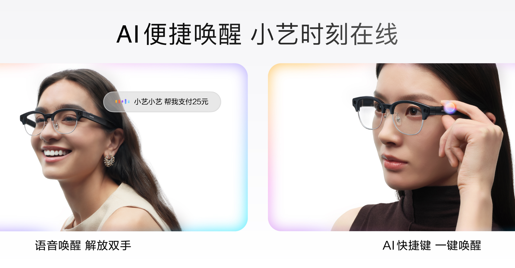 华为Pura X Max行业首发 “伴随式AI”：当小艺从“随叫随到”变成“无处不在”