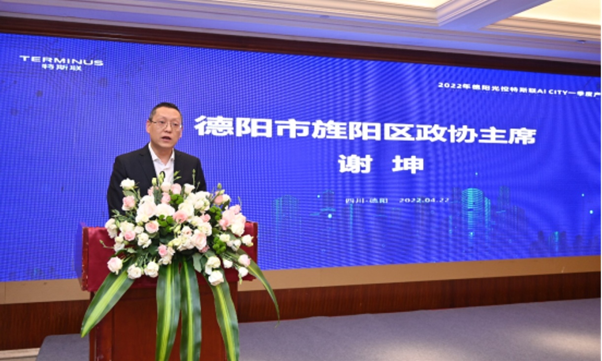 德阳特斯联产业合作交流会成功举行，深入创新合作，共谋产业发展