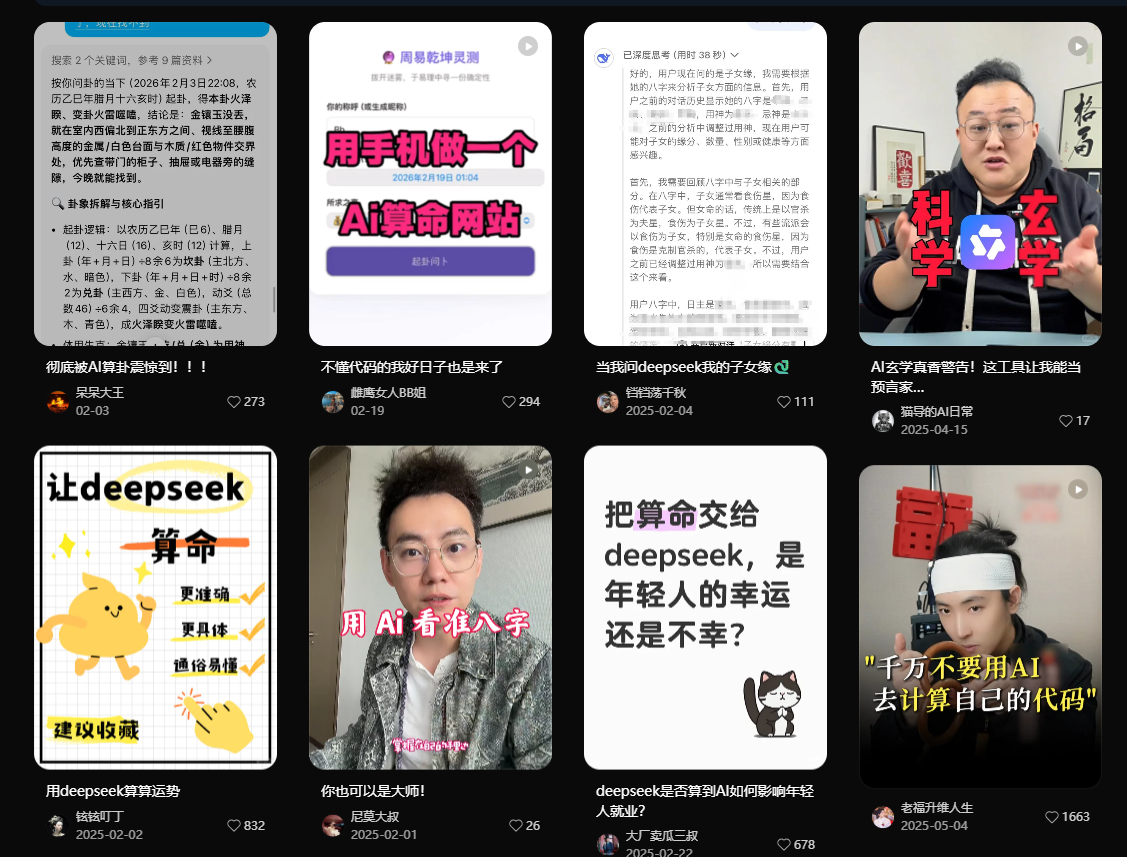 算命占法 下 年轻人沉迷AI算命？实测小红书爆款占卜硬件：内容全是「套路与狠活