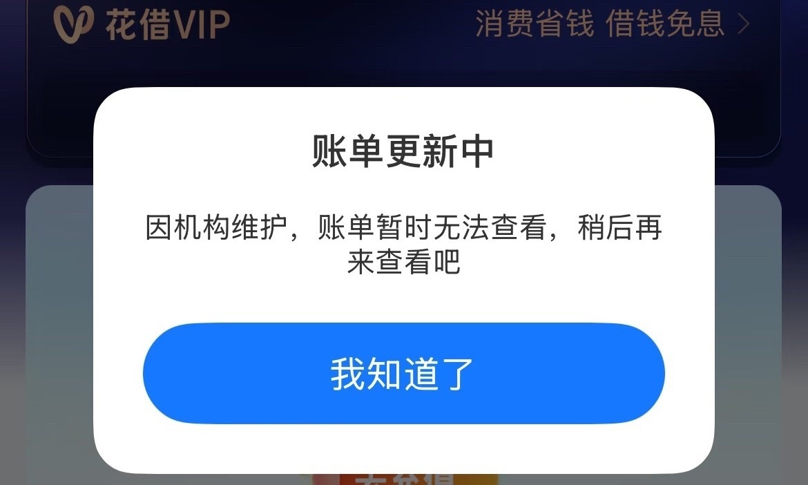 热搜第一！花呗深夜崩了，网友：想还钱都不让