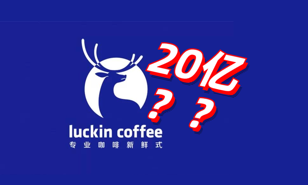 泰国瑞幸告了中国瑞幸，还要索赔20个亿