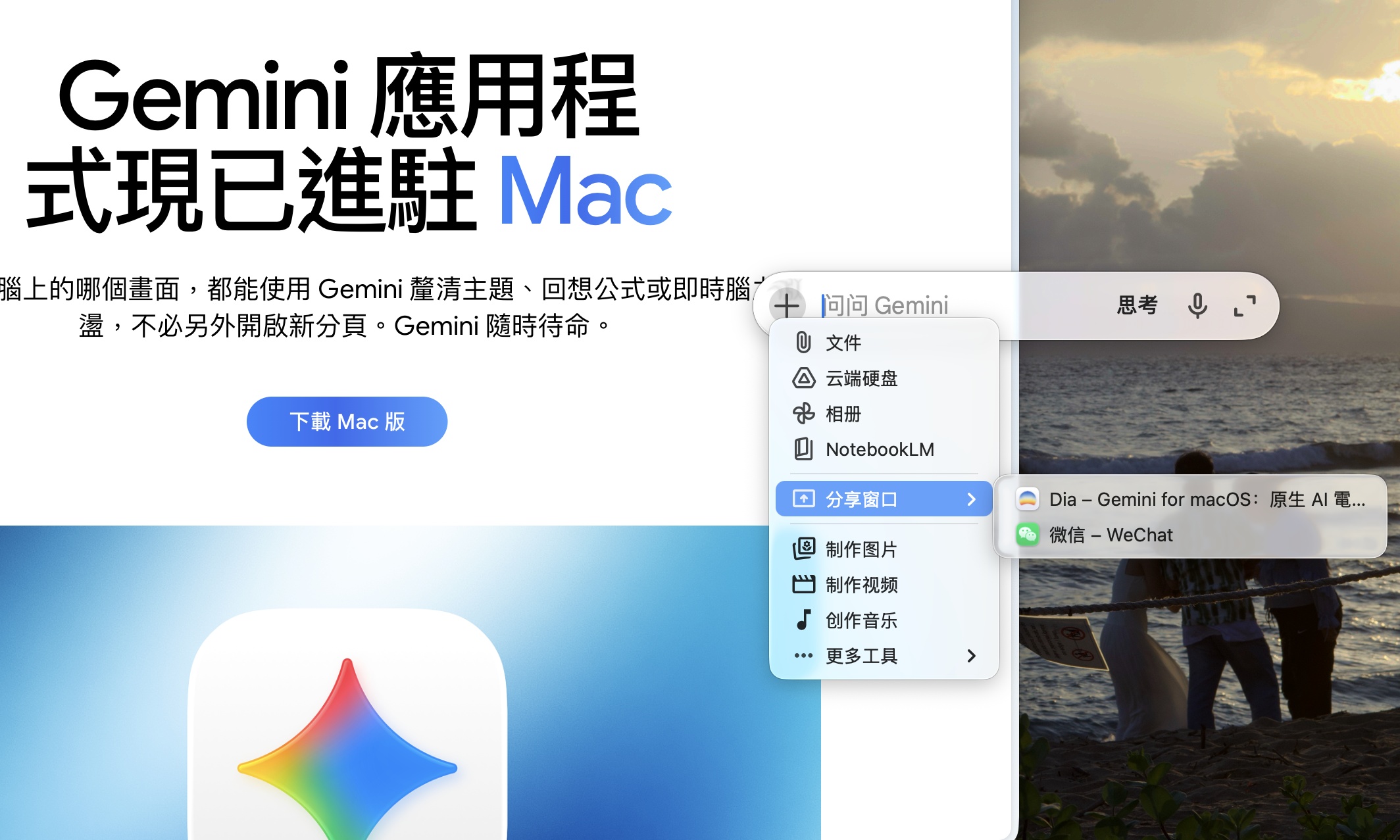 Gemini桌面端首发体验：谷歌憋了这么久，交出了一份「粗糙」答卷