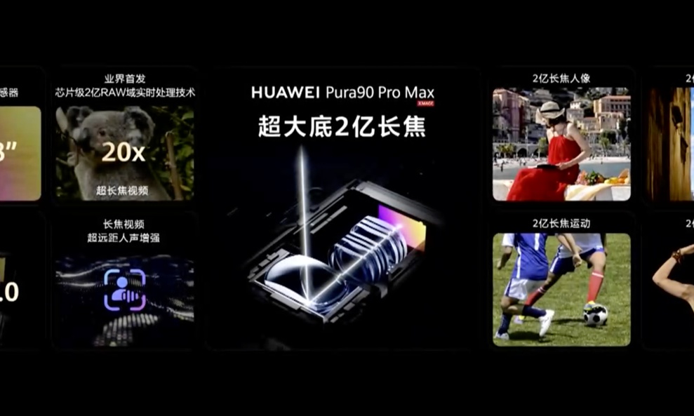 影像王者登顶！华为Pura 90系列以2亿智拍重构移动影像新秩序