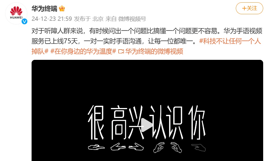 《很高兴认识你》感动万千网友，华为在无障碍领域的又一答案