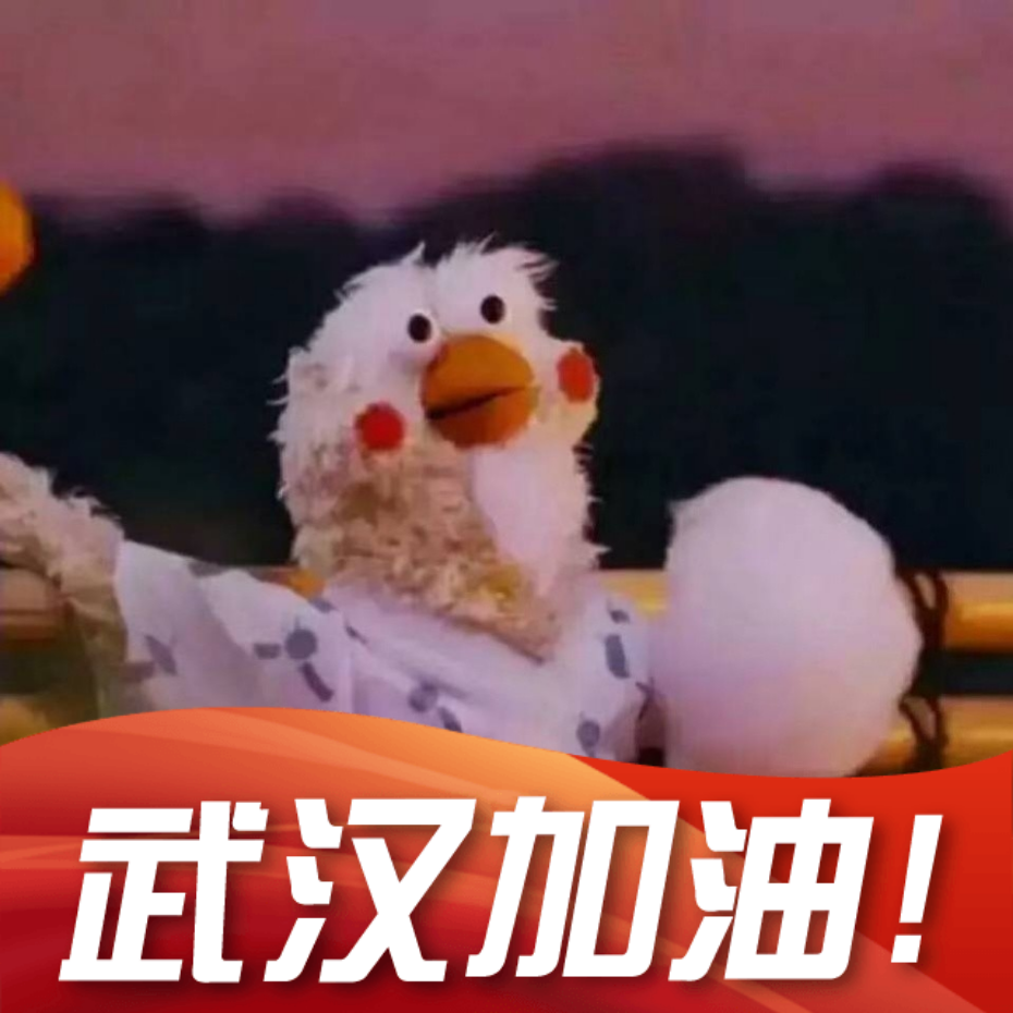 一起来制作"武汉加油"头像,为武汉加油