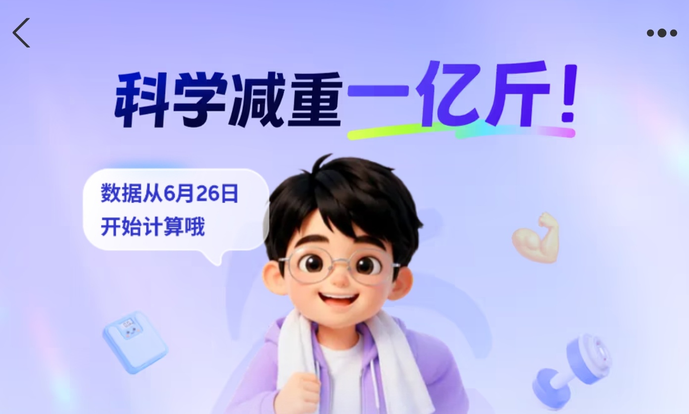 华为体脂秤接入蚂蚁阿福科学减重1亿斤！京东同步开启瘦身大赛