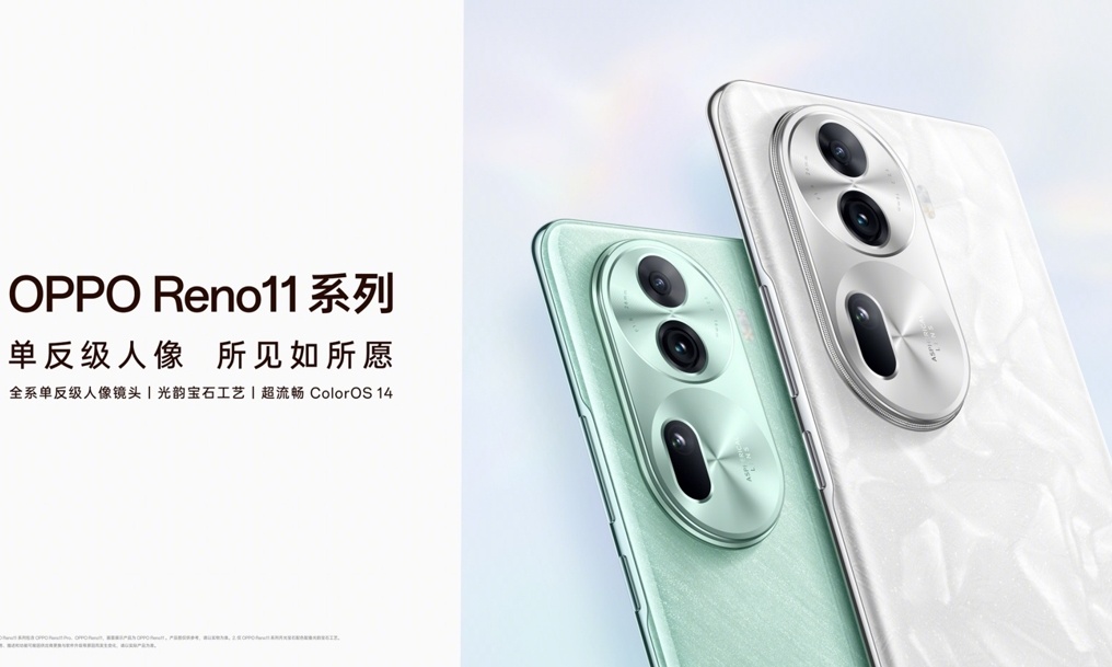 2499元起售！OPPO Reno 11系列发布，全系单反级人像引领潮流