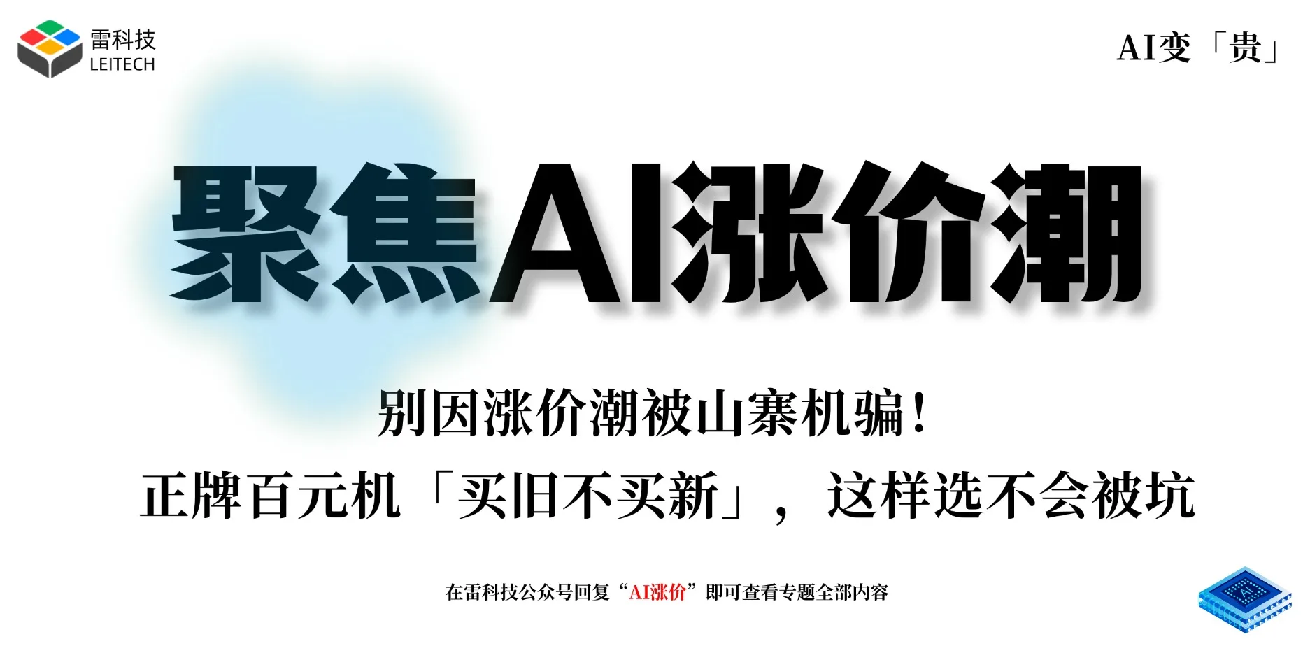 AI硬件专题 (1).jpg