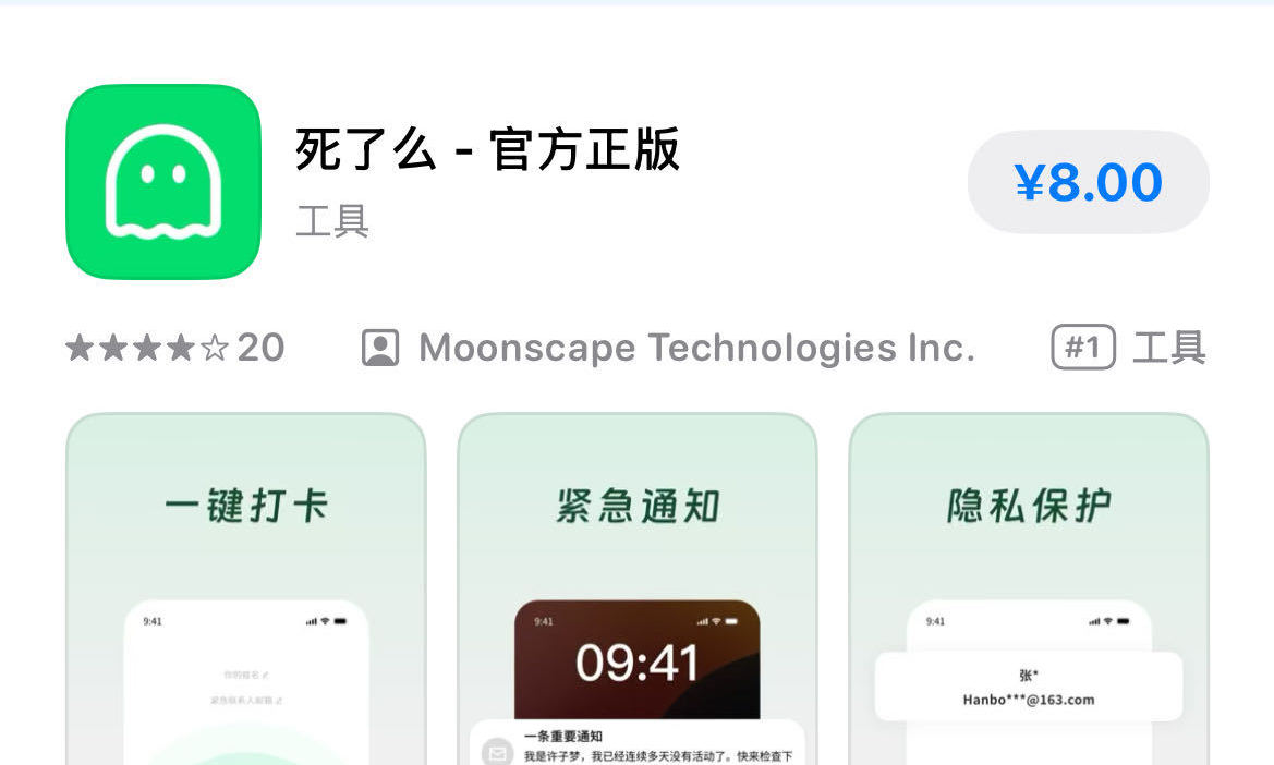 付费榜下载第一！「死了么」App突然爆火，网友吵翻了
