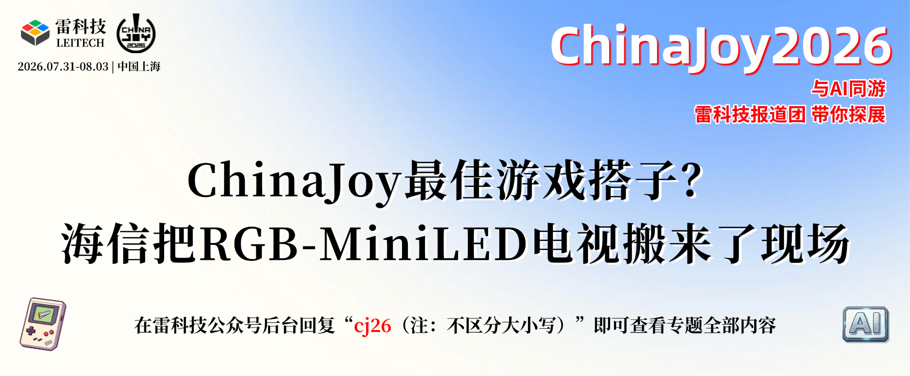 ChinaJoy2026 (2).png