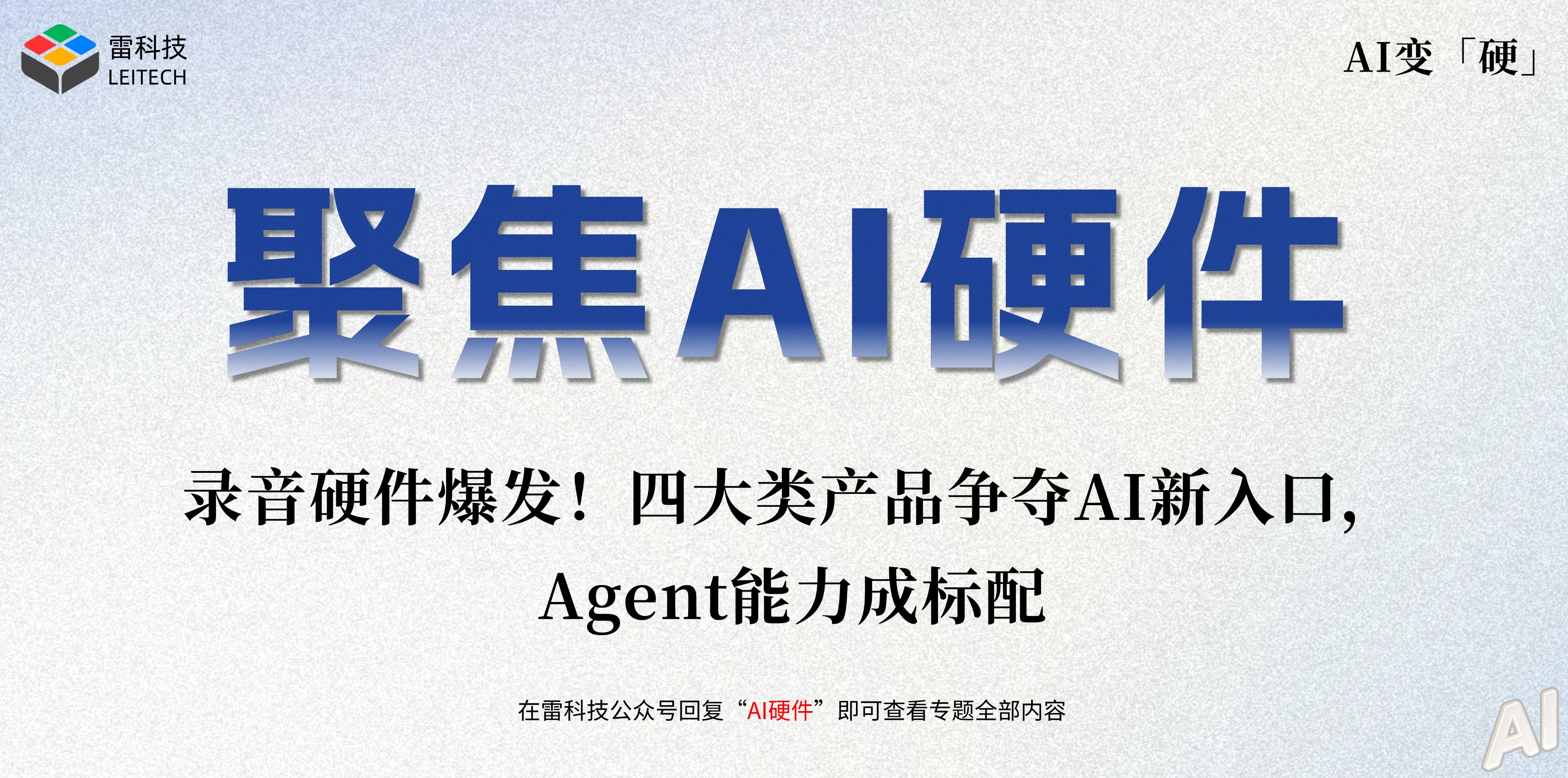 AI硬件专题.jpg