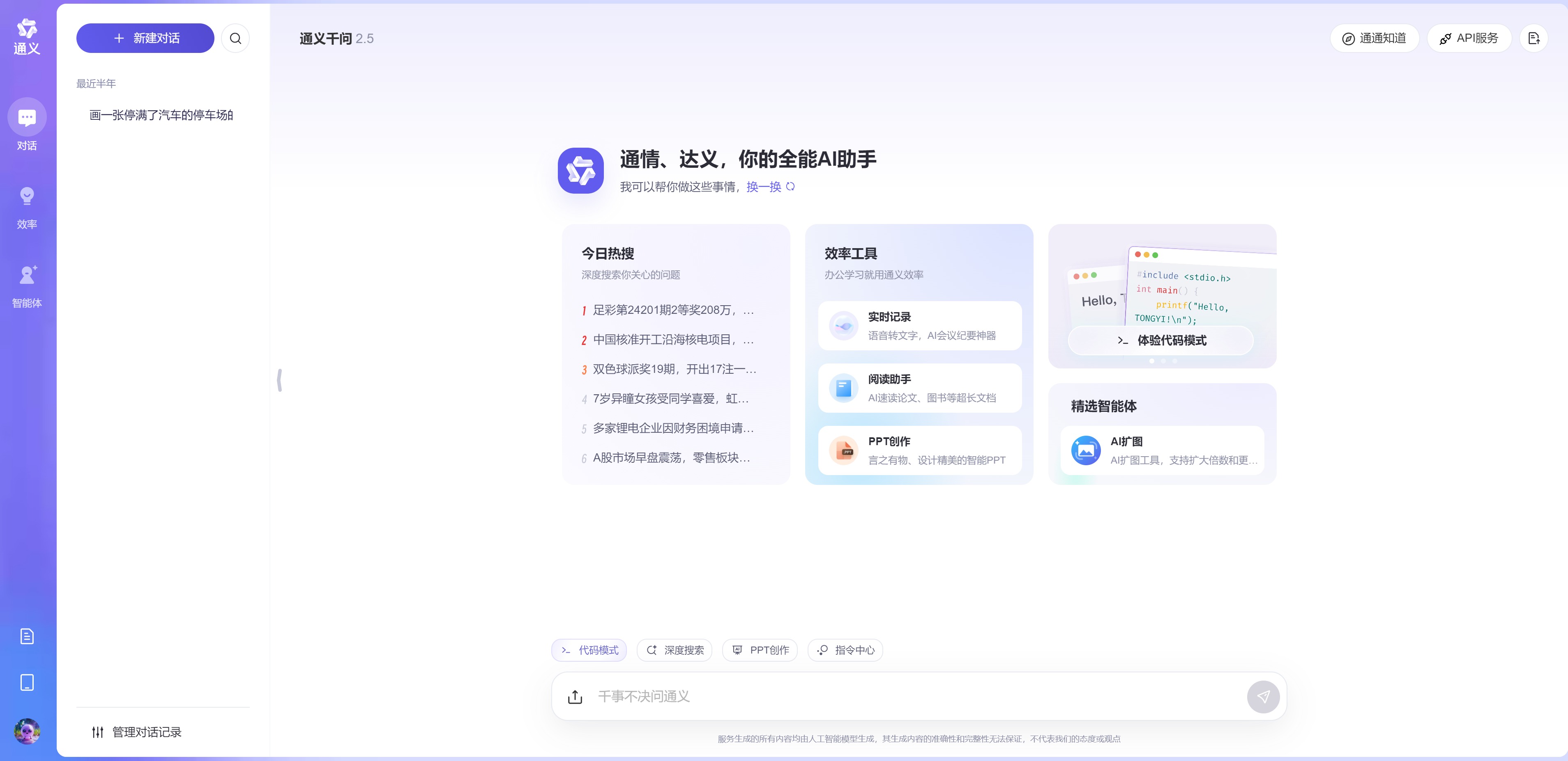 通义.png