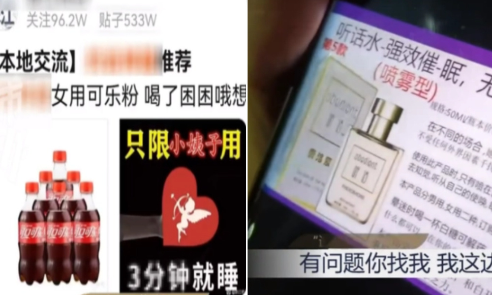 在电商平台，你甚至能买到“女性迷药”