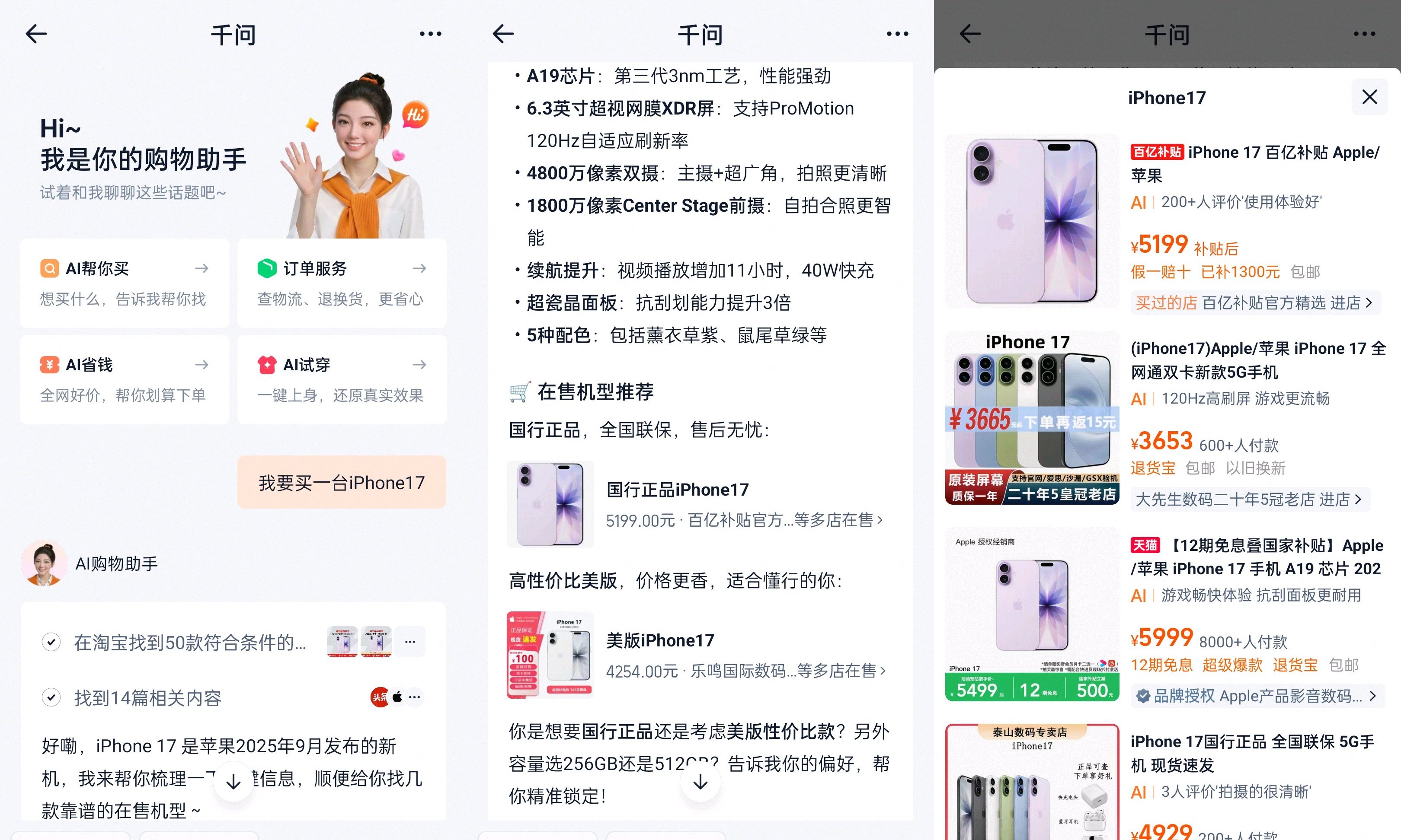 刚刚！淘宝千问合体上线，AI电商变天了