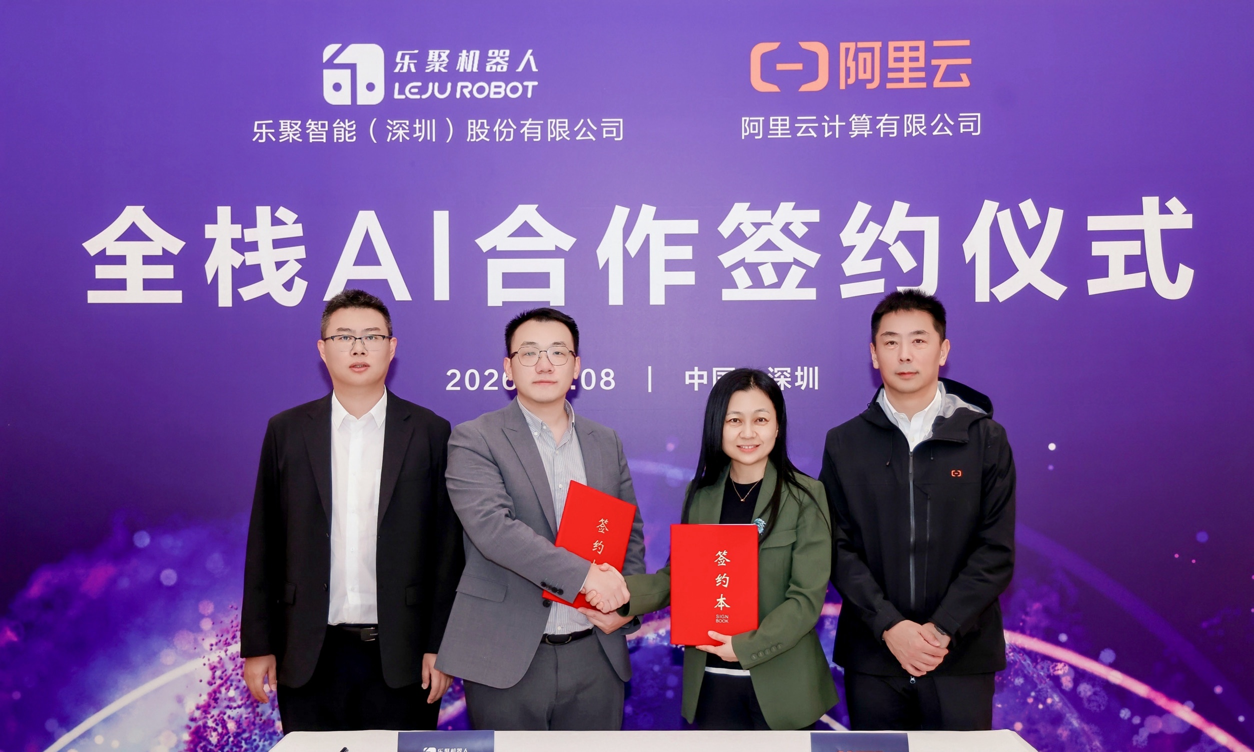 乐聚机器人与阿里云达成全栈AI合作