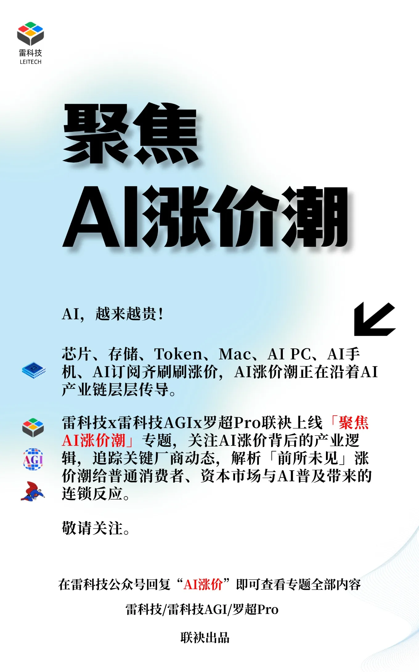 AI硬件专题 (3).jpg
