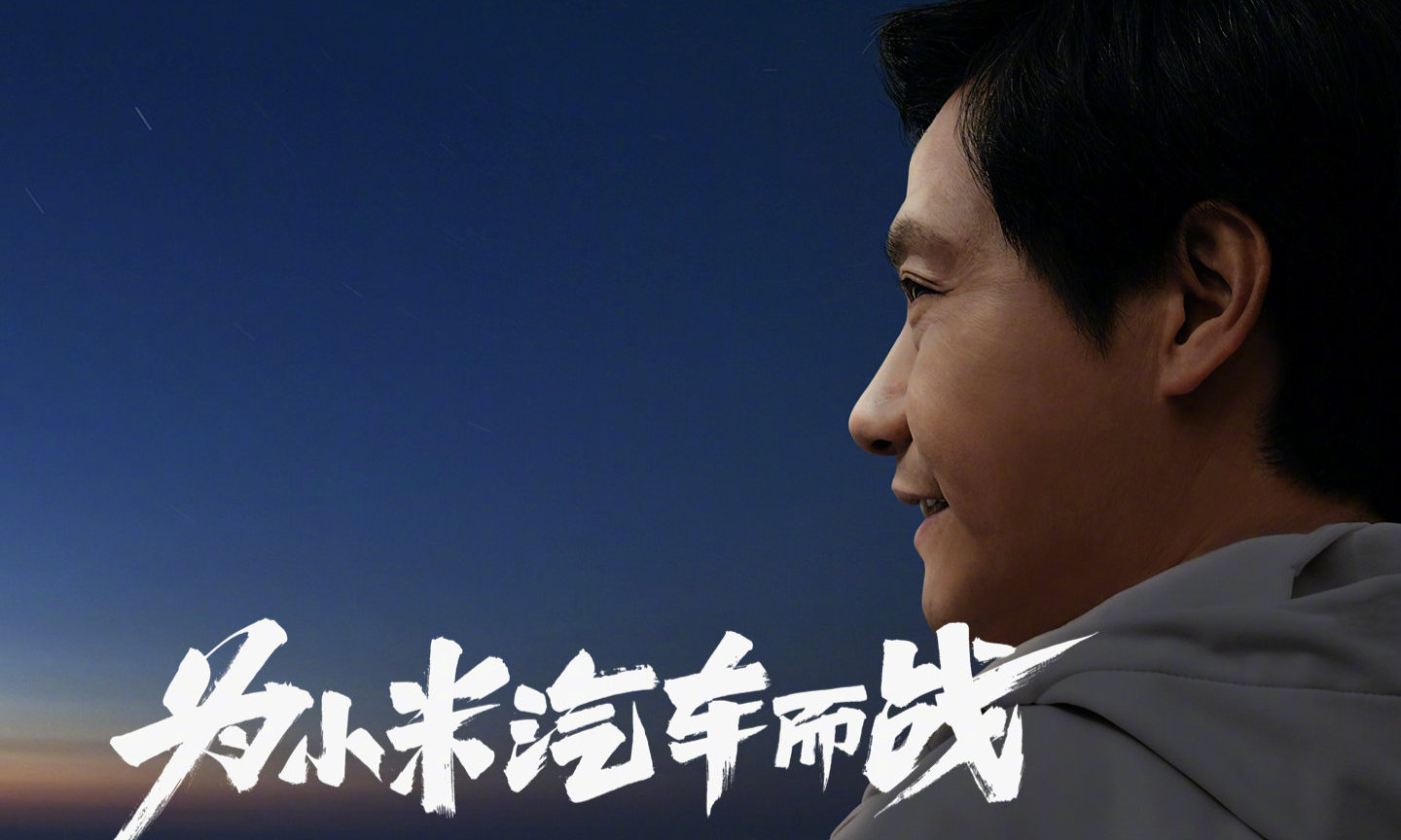小米汽车要来了！小米召开闭门会，预计明年正式量产