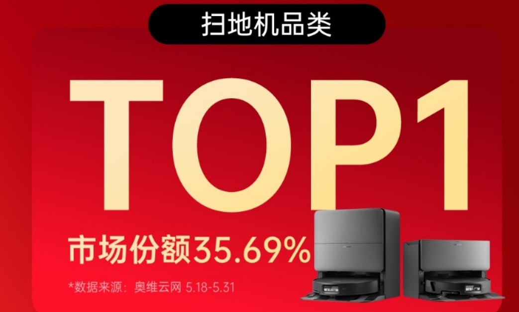 强势霸榜618开门红！石头科技“双擎并进”斩获清洁品类双第一