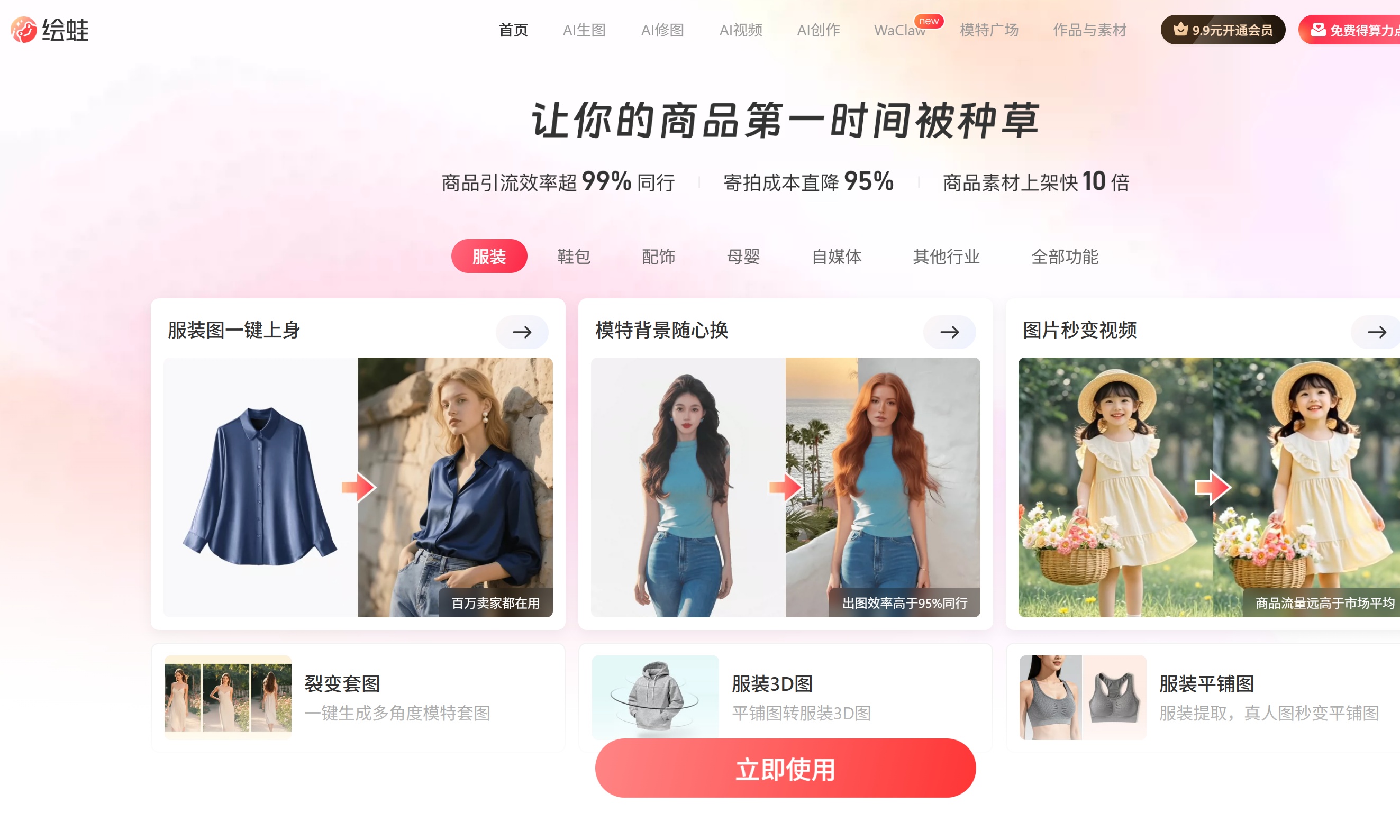 绘蛙AI实测结果出炉!普通人网购避坑,这一个工具就够了