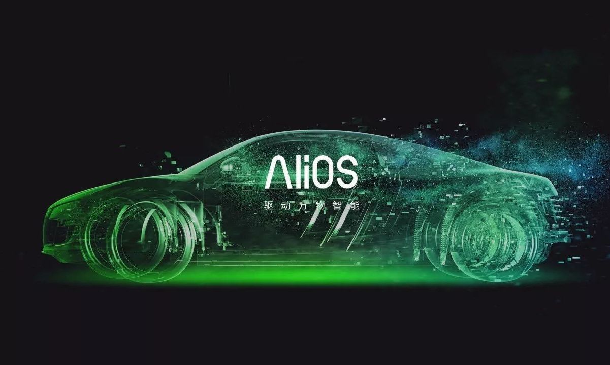 阿里想让AliOS成为智能汽车的安卓