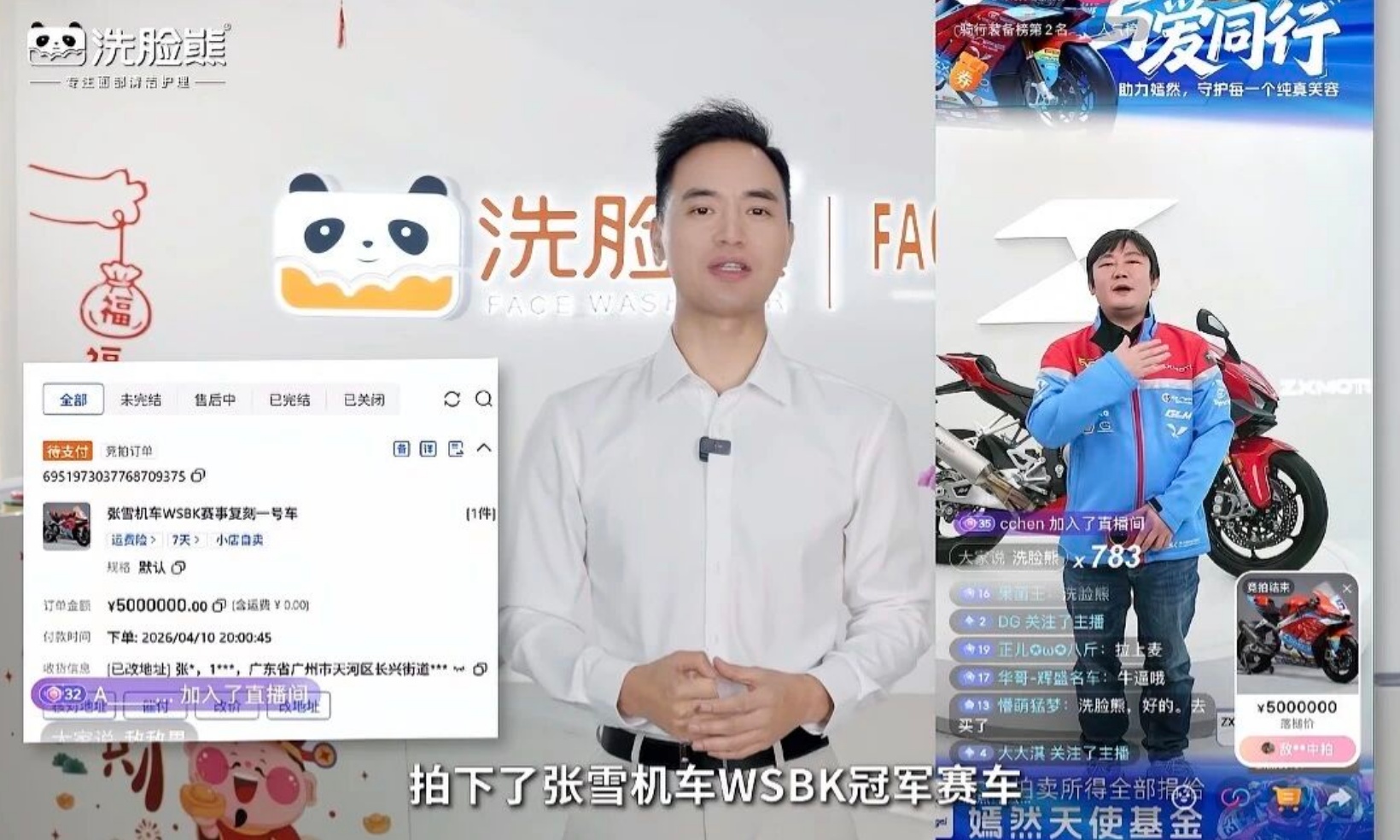 500万拍下张雪机车！洗脸熊创始人回应：全凭运气，善款已捐嫣然