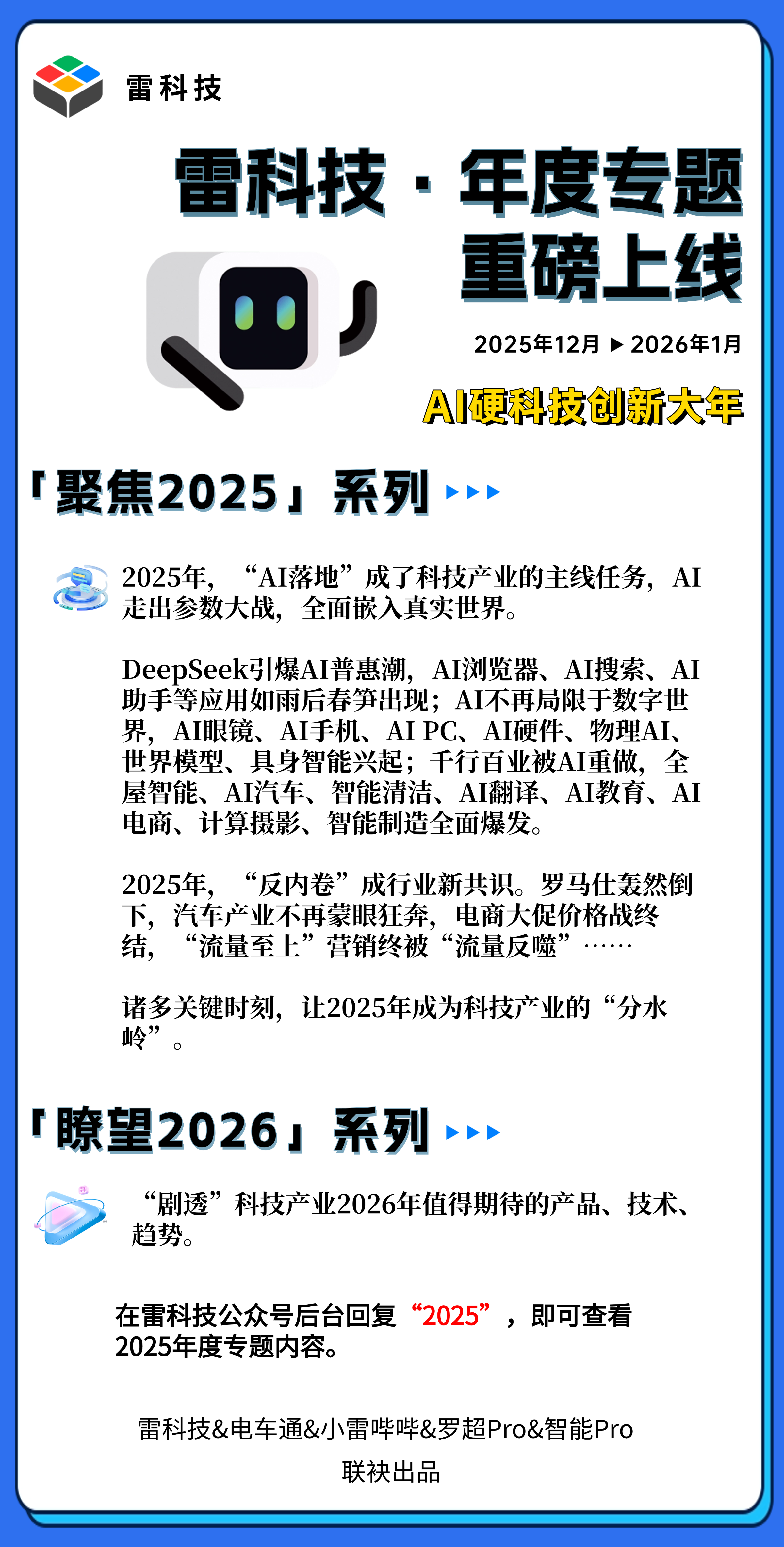 年度专题2026 (1).png