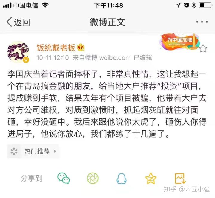 李国庆摔杯子解读.jpg