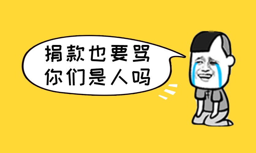 年度最惨人物！免费给100万人检测病毒，反遭全民痛骂：卖国贼