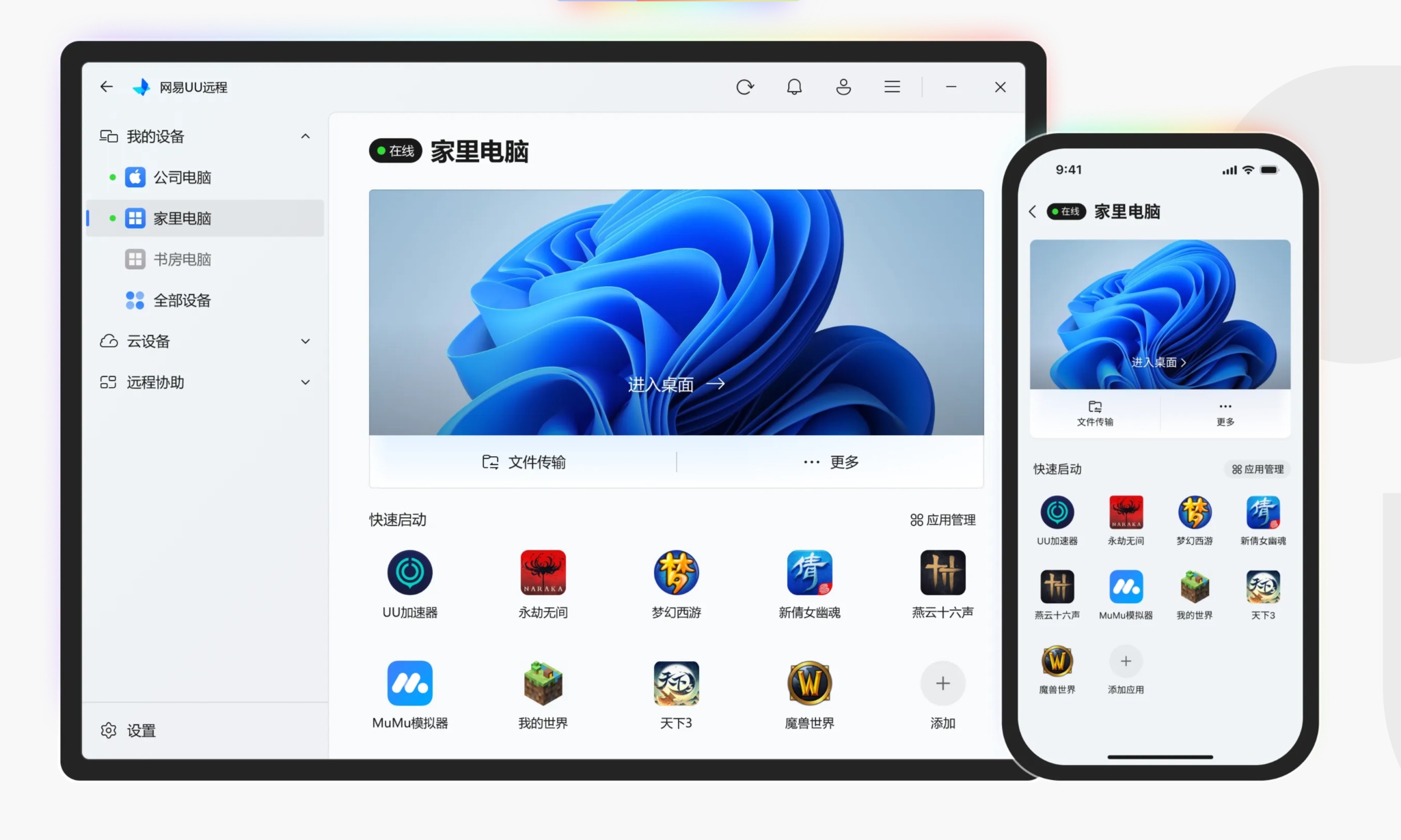 网易UU远程上线 “赏金计划”：以十万重金筑牢安全，坚持免费无广初心