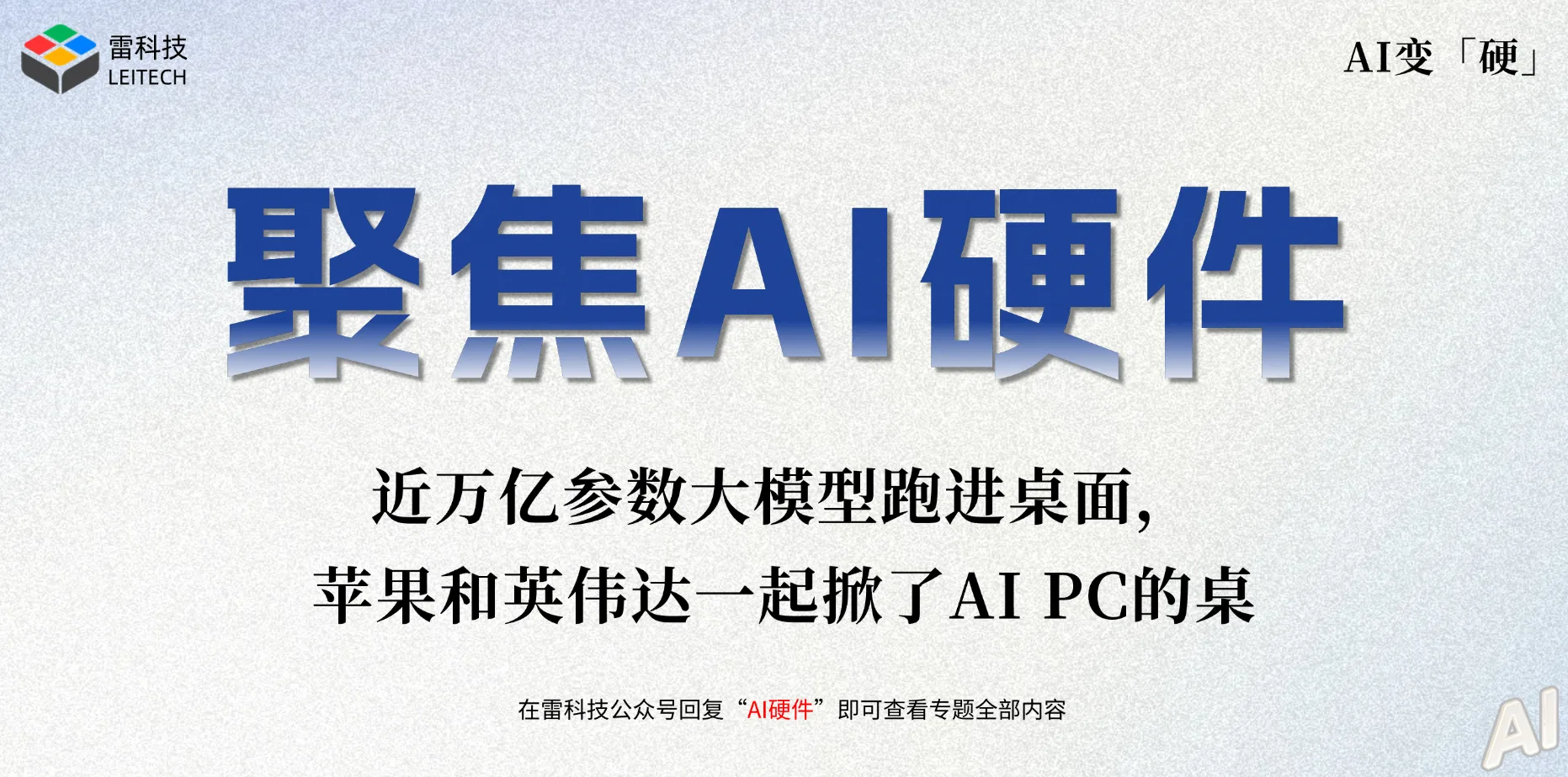AI硬件专题.png