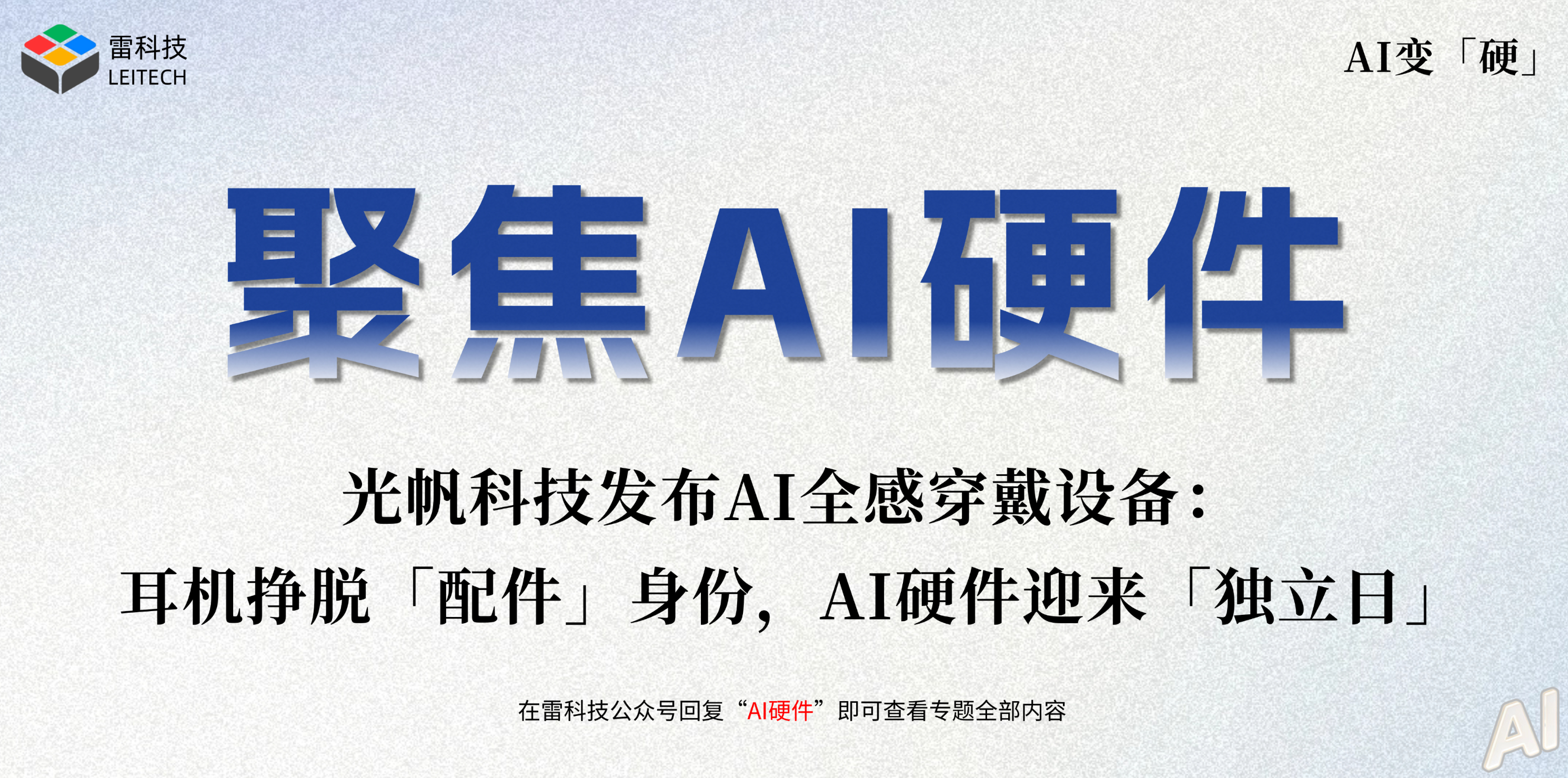 compressed_AI硬件专题.png