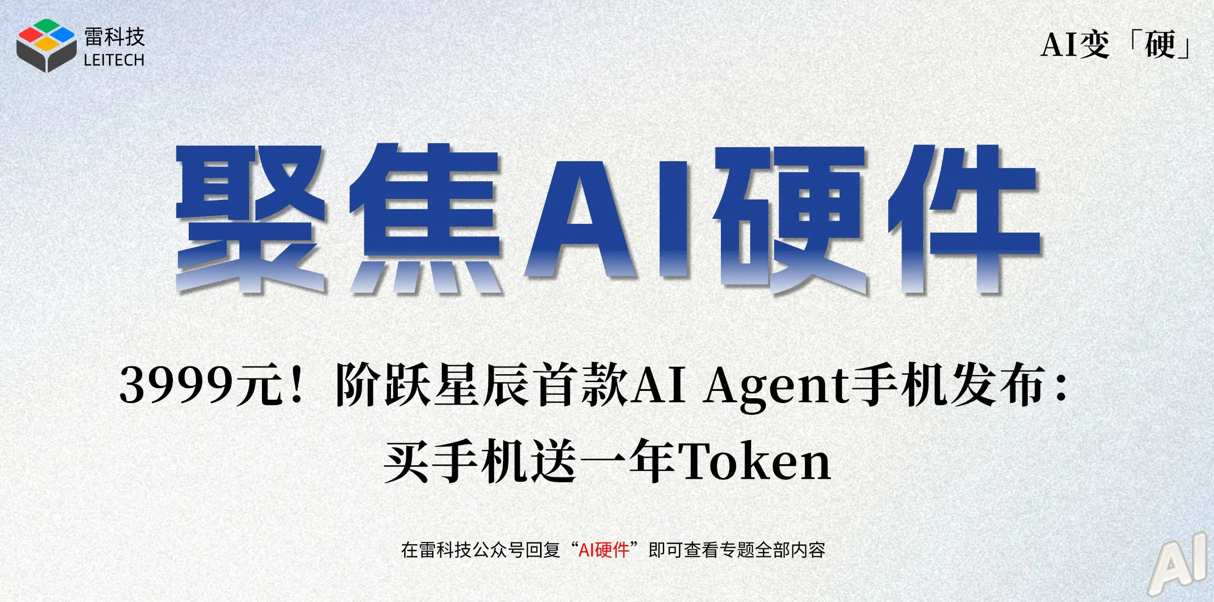 AI硬件专题.jpg