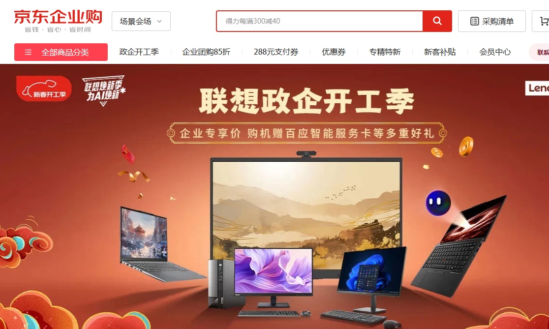 联想京东超级品牌周启动，福利满满助力企业智能办公升级