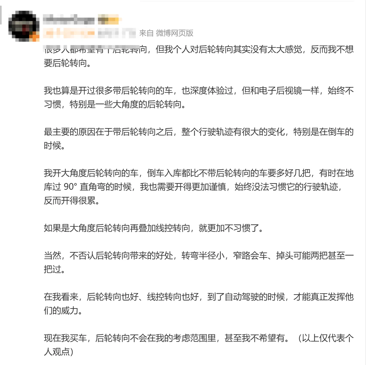 汽车博主评论.png